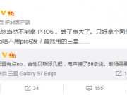 魅族发布会直播 新旗舰PRO 6售价曝光！吓懵了